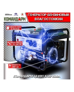 Бензиновый генератор KОМАНДАРМ 3,0 кВт KGB-3500A | emobi