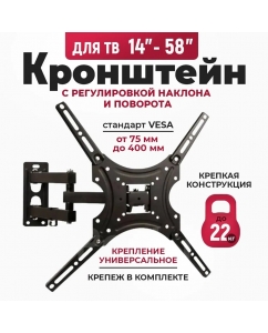 Купить Кронштейн Zerro X-400 для телевизора поворотный, наклонный, универсальный, диагональ 14