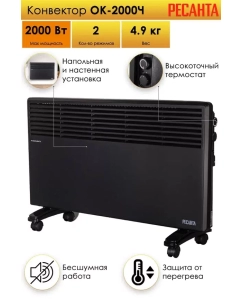 Купить Конвектор Ресанта ОК-2000Ч черный  в E-mobi