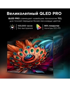 Купить Телевизор TCL 50C655, 50&quot;(127 см), UHD 4K  в E-mobi