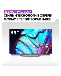Купить Телевизор Haier 55 OLED S9 ULTRA, 55&quot;(139 см), UHD 4K  в E-mobi
