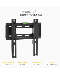 Купить Кронштейн для телевизора Harper TVM-1742 Black  в E-mobi