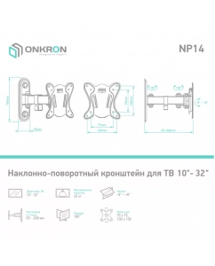 Купить Кронштейн для телевизора 10&quot;-32&quot; ONKRON NP14 наклонно-поворотный, чёрный  в E-mobi