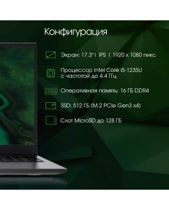 Купить Ноутбук DIGMA Pro Fortis M серый (DN17P5-ADXW01)  в E-mobi