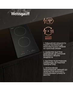 Купить Встраиваемая варочная панель индукционная Weissgauff HI 32 Bscm черный  в E-mobi