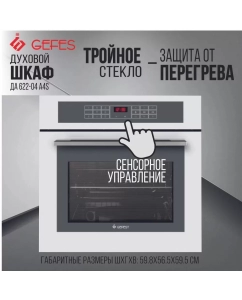 Купить Встраиваемый электрический духовой шкаф GEFEST ЭДВ ДА 622-04 Т4S белый  в E-mobi