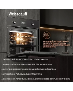 Купить Встраиваемый электрический духовой шкаф Weissgauff EOV 306 SB Black  в E-mobi