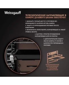 Купить Встраиваемый электрический духовой шкаф Weissgauff EOV 766 PDB черный  в E-mobi