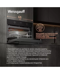 Купить Встраиваемый электрический духовой шкаф Weissgauff OE 4551 DB черный  в E-mobi