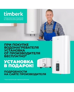 Купить Водонагреватель накопительный Timberk SWH FSM9 50 V  в E-mobi