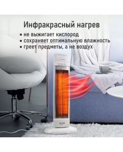 Купить Обогреватель инфракрасный STINGRAY ST-IH1084A белый  в E-mobi