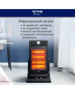 Купить Обогреватель инфракрасный STINGRAY ST-IH1083A черный  в E-mobi
