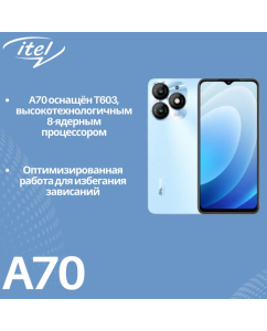 Купить Смартфон ITEL A70(A665L) 4/256 ГБ, голубой  в E-mobi