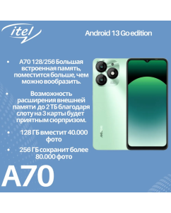 Купить Смартфон ITEL A70(A665L) 4/256 ГБ, зеленый  в E-mobi