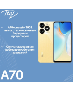 Купить Смартфон ITEL A70(A665L) 4/256 ГБ, золотой  в E-mobi