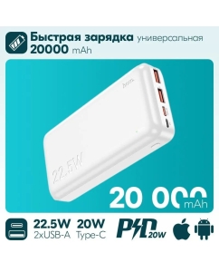 Купить Внешний аккумулятор Hoco J101A 20000 мА/ч для ноутбука, белый  в E-mobi