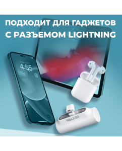 Купить Внешний аккумулятор WALKER WB-950, 5000 mAh, с разъемом Lightning, белый  в E-mobi
