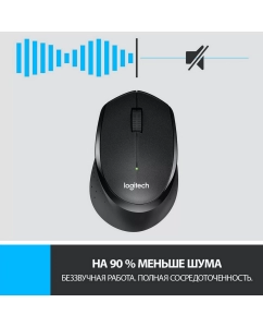 Купить Беспроводная мышь Logitech M330s Silent Plus черный  в E-mobi