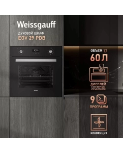 Купить Встраиваемый электрический духовой шкаф Weissgauff EOV 29 PDB Black  в E-mobi