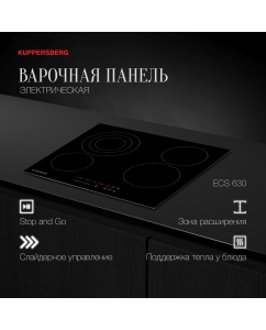Купить Встраиваемая варочная панель электрическая KUPPERSBERG ECS 630 черный  в E-mobi