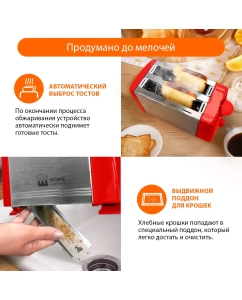 Купить Тостер Home Element HE-TS500 красный, серебристый  в E-mobi