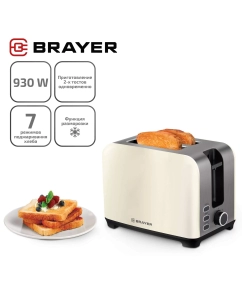 Купить Тостер Brayer BR2111 beige  в E-mobi