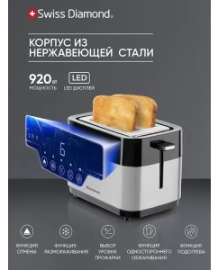Купить Тостер электрический на 2 тоста Swiss Diamond SD-TA 004 / 7 степеней обжаривания  в E-mobi