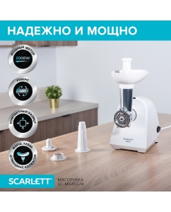 Купить Электромясорубка Scarlett SC-MG45S74 2000 Вт белая  в E-mobi