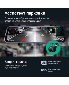 Купить Видеорегистратор зеркало Roadgid Blick 3 GPS с камерой задн. вида и оповещениями о камерах  в E-mobi