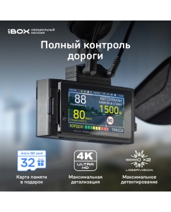 Купить Видеорегистратор с радар-детектором iBOX EVO 4K LaserVision WiFi Signature Dual  в E-mobi