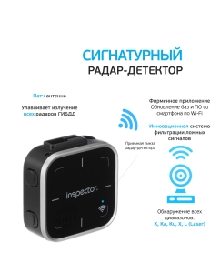 Купить Радар-детектор Inspector Spirit Air сигнатурный, с Wi-Fi, Южная Корея  в E-mobi