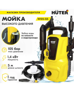 Купить Электрическая мойка высокого давления Huter W105-GS 70/8/4 1400 Вт  в E-mobi