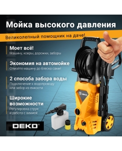 Купить Электрическая мойка высокого давления DEKO DKCW150 Pro 063-4303 1800 Вт  в E-mobi