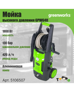 Купить Мойка высокого давления GREENWORKS GPWG4II 5106507  в E-mobi