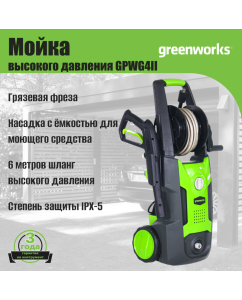 Купить Мойка высокого давления GREENWORKS GPWG4II 5106507  в E-mobi