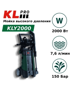 Купить Мойка высокого давления KLpro KLY2000 2000 Вт, 150 бар  в E-mobi