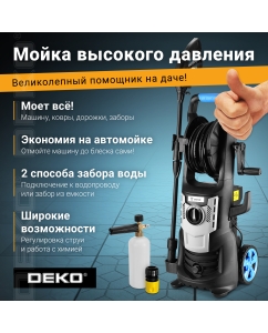 Купить Электрическая мойка высокого давления DEKO DKCW195 Pro 063-4305 2400 Вт  в E-mobi