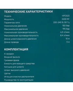 Купить Электрическая мойка высокого давления FinePower HPC523 553  в E-mobi