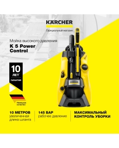 Купить Электрическая мойка высокого давления Karcher K 5 Power Control 1.324-550.0 2100 Вт  в E-mobi