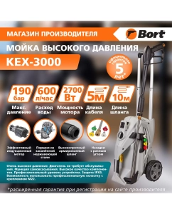 Купить Электрическая мойка высокого давления Bort KEX-3000 91276308 2700 Вт  в E-mobi