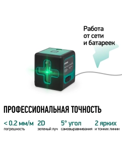 Купить Лазерный уровень Rokodil Ray Cube 1048918, самовыравнивающийся нивелир, зеленый луч  в E-mobi