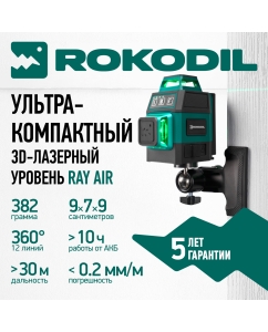 Купить Лазерный уровень 3D Rokodil Ray Air, лазерный нивелир, 360 градусов, 12 линий, зеленый луч  в E-mobi