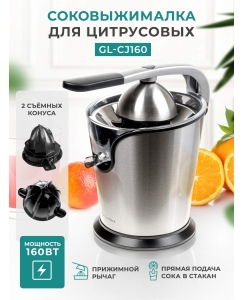 Купить Соковыжималка шнековая Gemlux GL-CJ160  в E-mobi