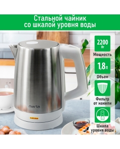 Купить Чайник электрический Marta MT-4629 1.8 л белый  в E-mobi