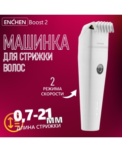 Купить Машинка для стрижки волос ENCHEN Boost 2 White  в E-mobi