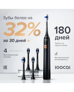 Купить Электрическая зубная щетка Soocas X3U Pro черный  в E-mobi