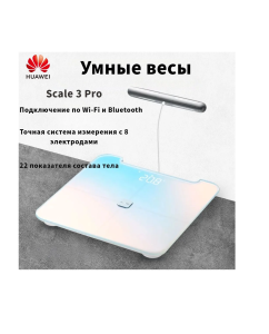 Купить Весы напольные Huawei Body Fat Scale 3 Pro голубой  в E-mobi