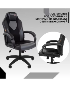 Купить Игровое компьютерное кресло Chairman Game 17, черный/серый  в E-mobi