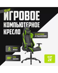 Купить Игровое кресло для компьютера GLHF 2X Black/Green  в E-mobi
