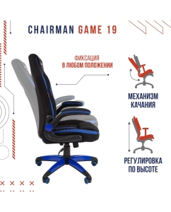 Купить Игровое Кресло Chairman game 19 черный; синий  в E-mobi